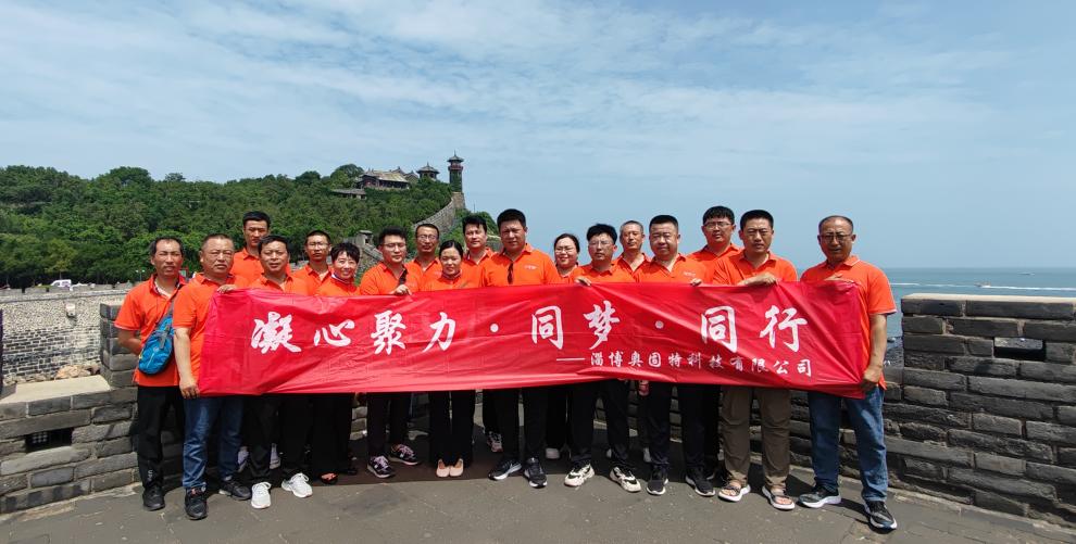 凝心聚力，同夢(mèng)，同行-2023奧固特團(tuán)建之旅